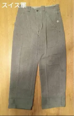 1950年代スイス軍ヴィンテージ デニム パンツ