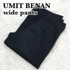 UMITBENAN　ウミットベナン　コットンパンツ　ハイライズ　ワイド　44　黒