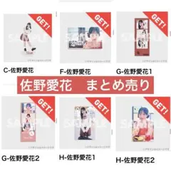 きゅーすと　ラッフル　まとめ売り　ラブトレ　佐野愛花