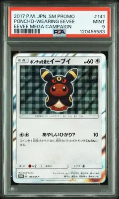 2025年最新】ポンチョを着たイーブイ ブラッキー psa9の人気