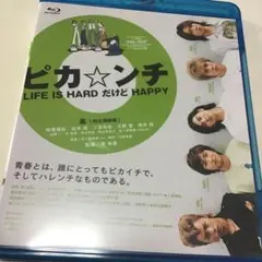 ピカ☆ンチ LIFE IS HARD だけど HAPPY('02ジェイ・ストー…