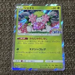 【476】ポケモンカード シェイミ プロモ 2018年 ポケモンの家あつまる？