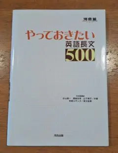 やっておきたい英語長文500