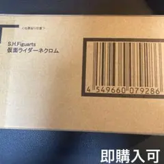 S.H フィギュアーツ 仮面ライダーネクロム