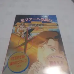 星ツアーへの誘い 第3弾 DVD