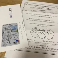 ちいかわ マツキヨ カード