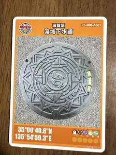 滋賀県流域下水道マンホールカード
