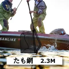 ✨便利なワンタッチ式✨たも網 玉網 コンパクト 折りたたみネット 2.3M
