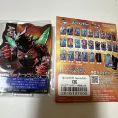 ウルトラマン 一番くじ I賞 アークベリアル