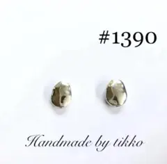 ハンドメイドピアス #1390 シルバー