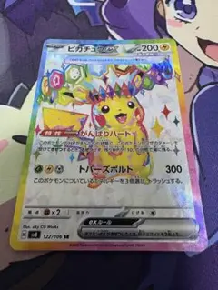 ポケカ　ピカチュウex SR テラスタル