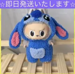 ⭐︎新品未使用⭐︎ラブブ　スティッチ　着ぐるみ衣装　ぬい服　15cm〜17cm用