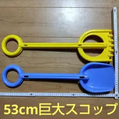 53cm巨大スコップとレーキセット