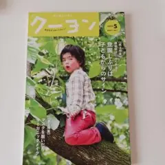 クーちゃん☆2023年5月号