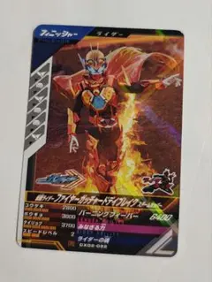 ガンバレジェンズ　ファイヤーガッチャード