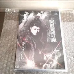 【未開封】礼真琴『星組 宝塚大劇場公演 阿修羅城の瞳/エスペラント!』DVD