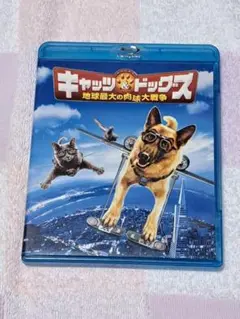 キャッツ＆ドッグス 地球最大の肉球大戦争