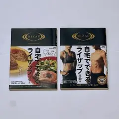 自宅でできるライザップ 食事編 運動編 セット