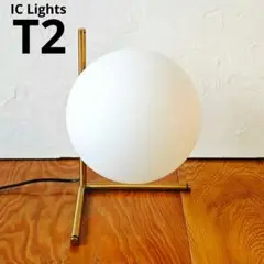 FLOS IC Lights T2 アイシーライツ　リプロダクト　迅速発送 FLOS IC Lights T2 アイシーライツ リプロダクト 迅速発送