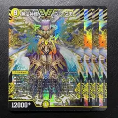 無法神類G・イズモ　４枚