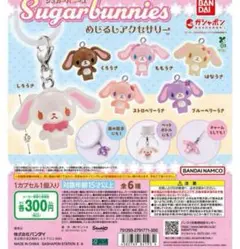 シュガーバニーズ　めじるしアクセサリー
