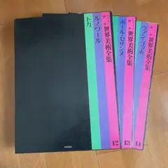 D2004 ファブリ研秀 世界美術全集 全20巻 D2004 ファブリ研秀 世界美術全集 全20巻 本