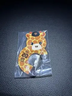 ジャイアンツくじ D賞 カラビナ 戸郷