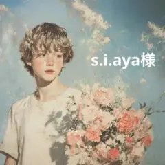 s.i.aya様♡
