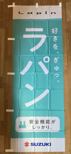 【2点以上購入で¥100引き‼︎】のぼり旗SUZUKI ラパン　好きをぎゅっ。