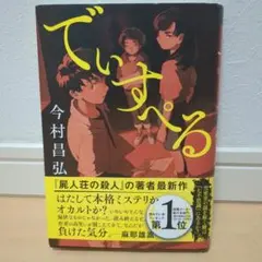でぃすぺる