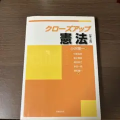 クローズアップ憲法