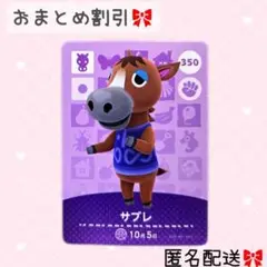 どうぶつの森 amiiboカード あつ森 350 サブレ