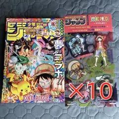 週刊少年ジャンプ　付録完備　ワンピース　ポケモン　セブンイレブン購入特典付き