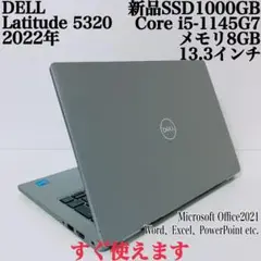 【美品】DELL5320爆速新品SSD1TB 8GB第11世代パソコンPC