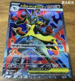 ポケモンカード　メガブレイブ　メガルカリオex　SR 1枚