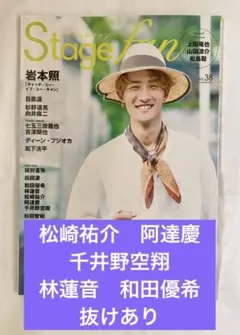 松崎祐介 阿達慶 千井野空翔 林蓮音 和田優希Stagefan ステージファン