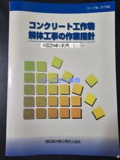 解体工事施工技士　テキスト2冊・資料集3冊　2023年　非売品 解体工事施工技士 テキスト2冊・資料集3冊 2023年 非売品 - メルカリ