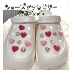 17個セット　ふわふわ　ピンク　リボン　ハート　ジビッツ　クロックス