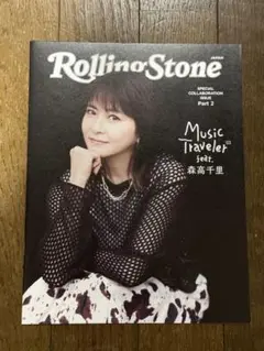 Rolling Stone Japan 推し旅 特典 森高千里 限定小冊子 1冊