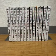 東京喰種 全巻セット(13巻抜け)