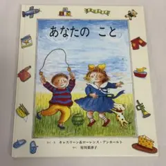 あなたのこと