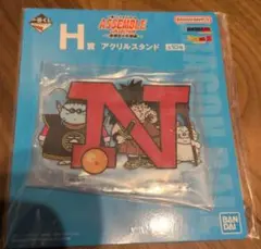 一番くじ ドラゴンボール アッセンブルコレクション H賞 アクリルスタンド N
