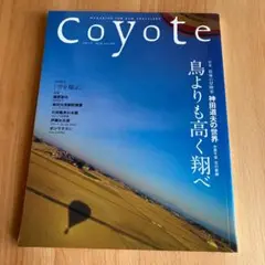2025年最新】星野道夫 coyoteの人気アイテム - メルカリ