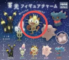 ポケモンセンター　蓄光フィギュアチャーム　ニャース　ガチャ