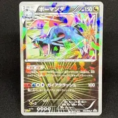 ボーマンダ 195/BW-P プロモ Vジャンプ