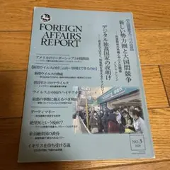 フォーリンアフェアーズ Foreign Affairs 2020/03