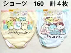 【タグ付き未使用】すみっコぐらし　ショーツ　２枚組×２点　計４枚　綿100%