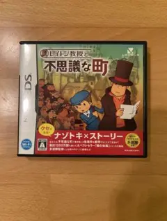 レイトン教授と不思議な町 ニンテンドーDS