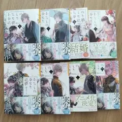 わたしの幸せな結婚 文庫本 1〜8巻セット