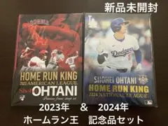 新品未開封　大谷翔平　2023年　＆　2024年　ホームラン王　記念品セット
